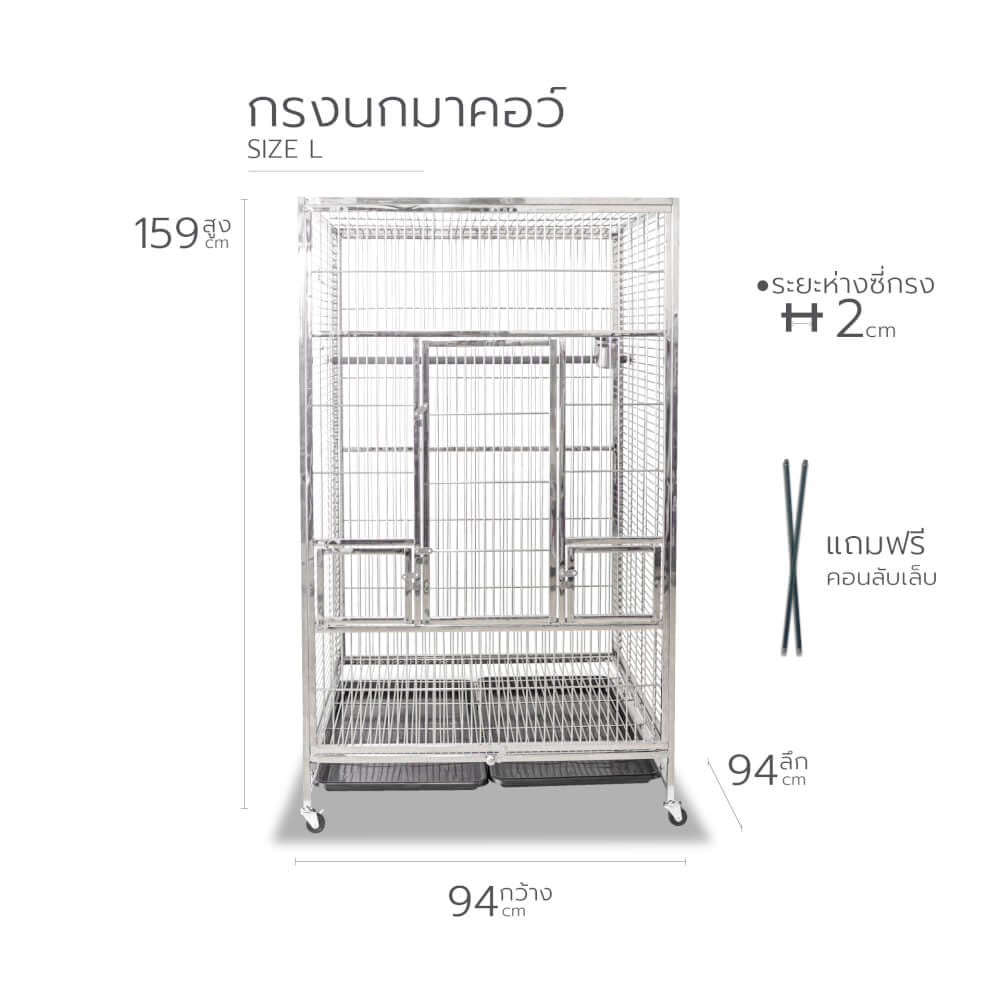 กรงนกสแตนเลส PAWRADISE รุ่นมาคอว์ ท่อตัน SIZE L ขนาด : 94 X 94 X 159 CM